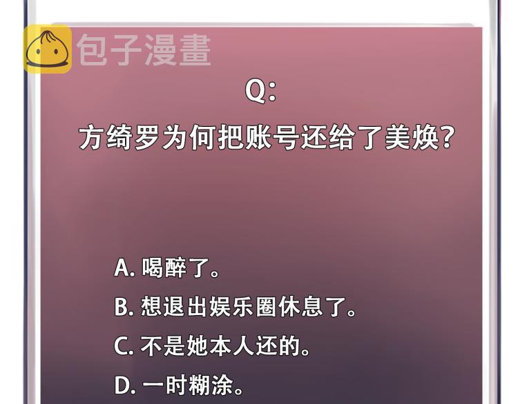 第53话 归还账号？97