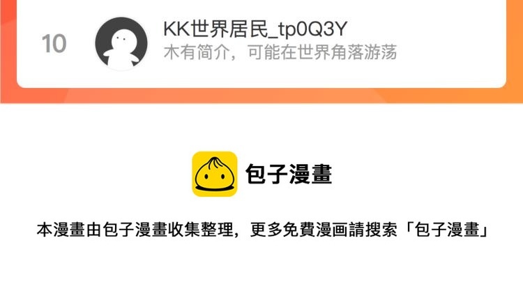 第53话 归还账号？106