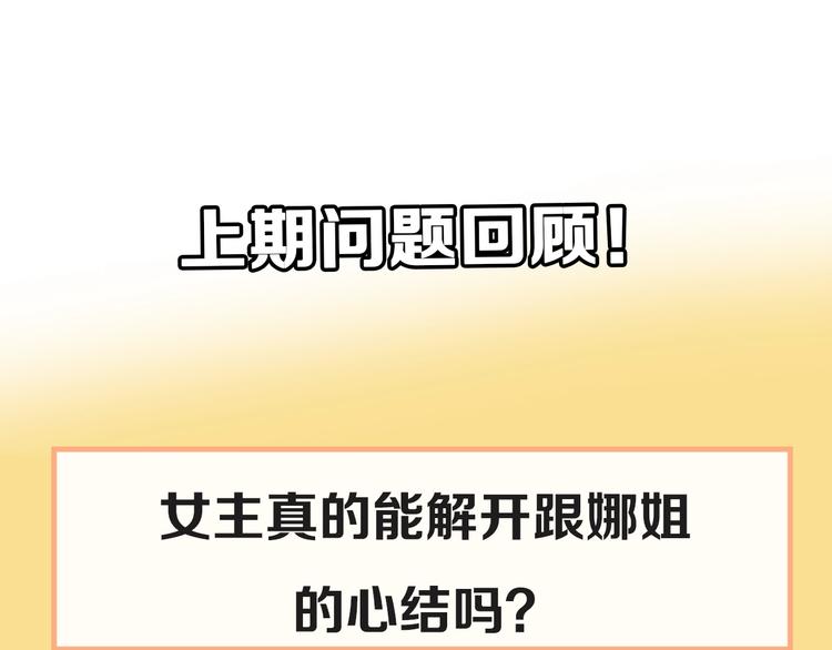 第44话 娜姐的危机103