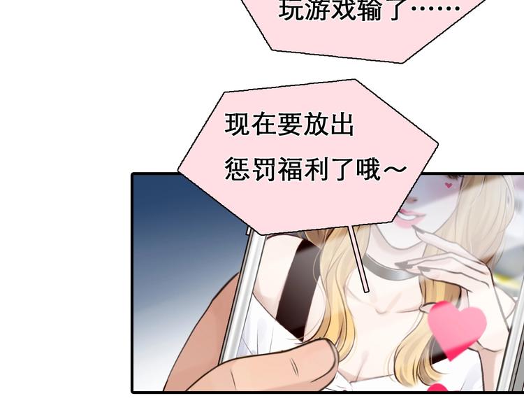 第27话 心机girl空降！88