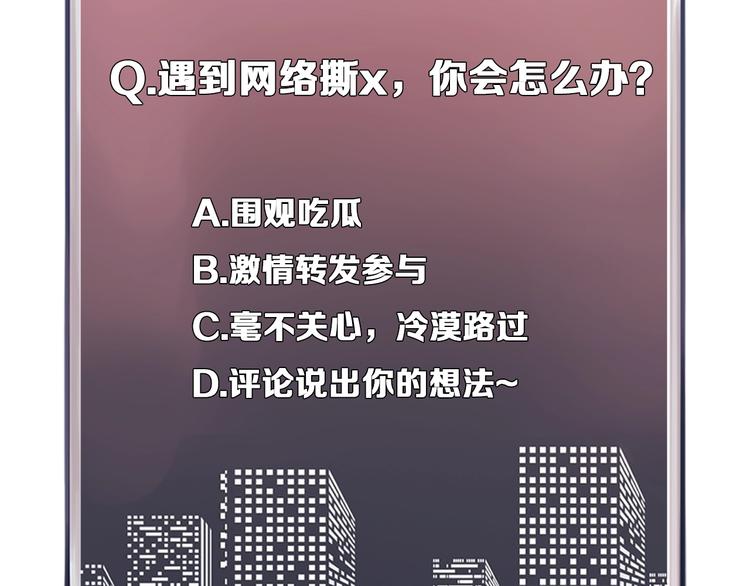 第11话 网红扒皮99