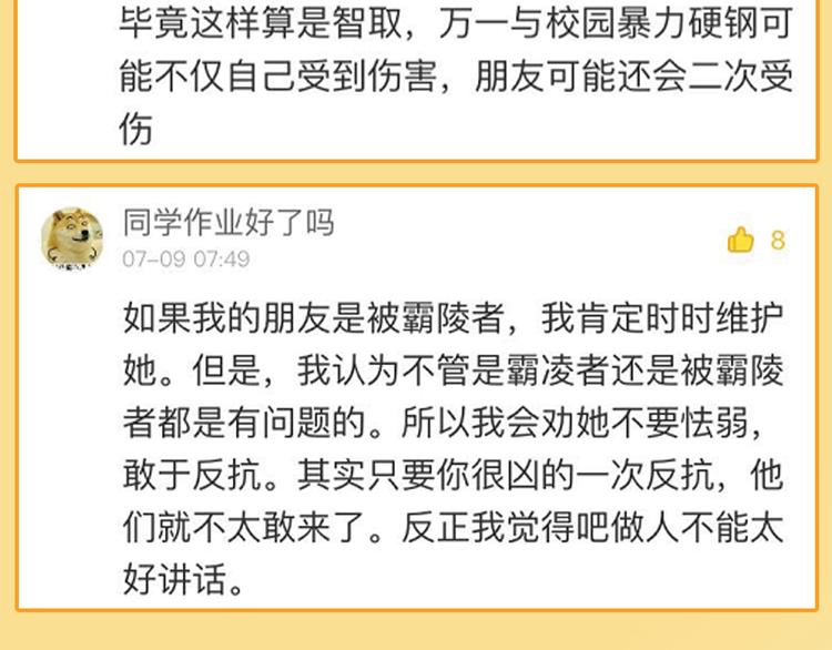 第11话 网红扒皮96