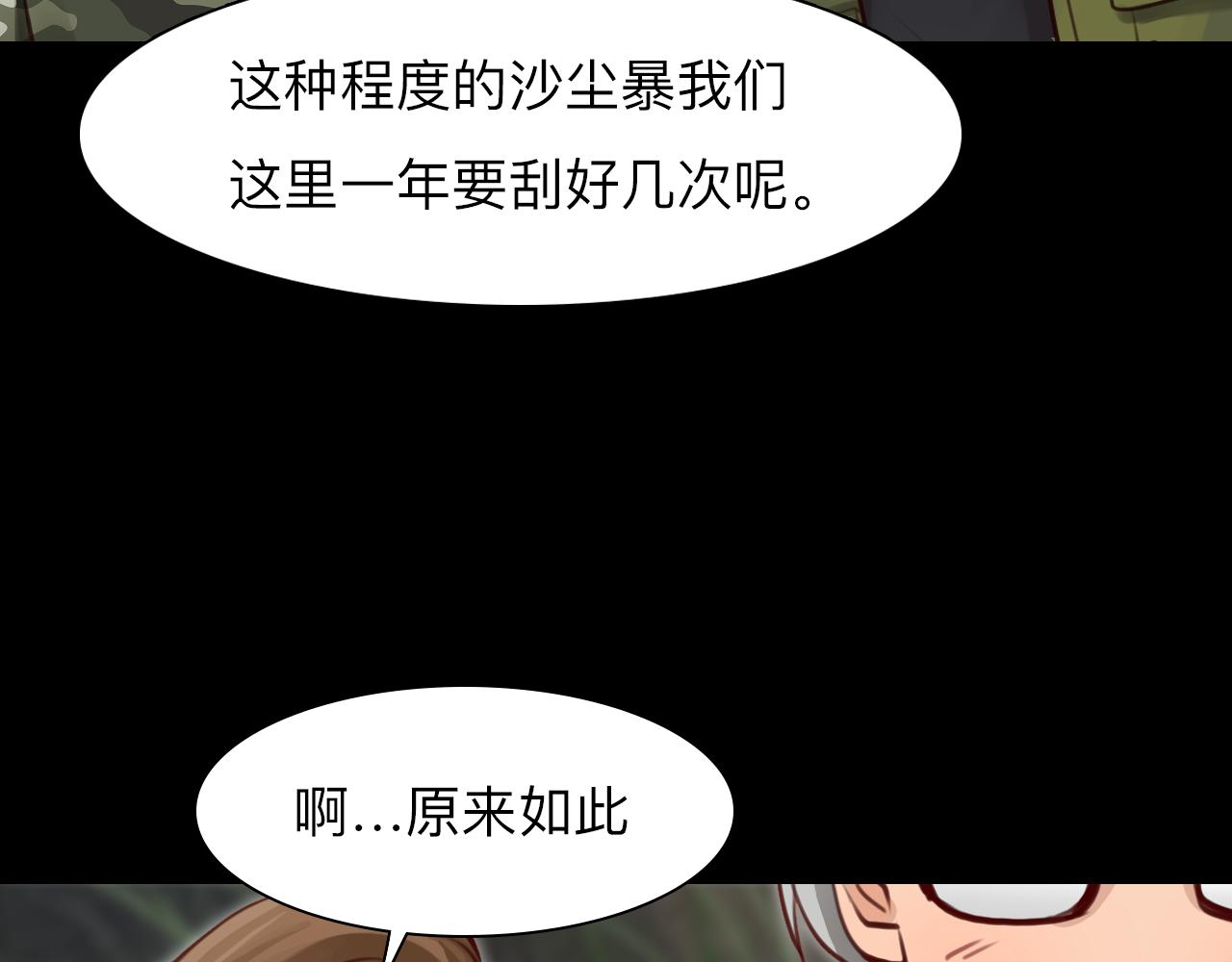 第77话 大漠之旅结束35