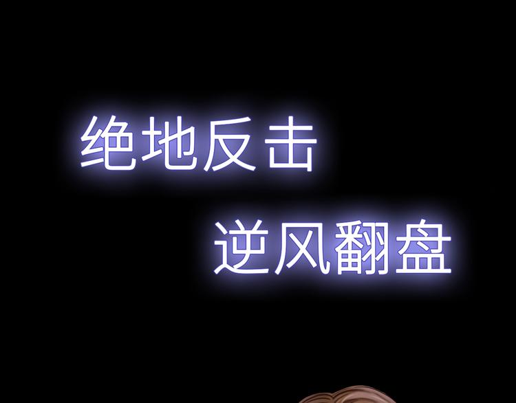 第二季 强势回归 逆风翻盘53