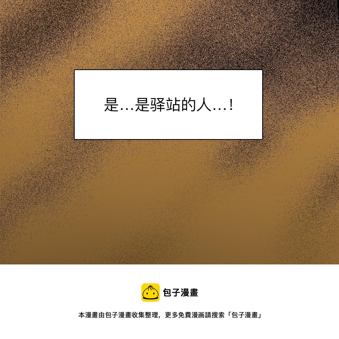 第77话 大漠之旅结束28