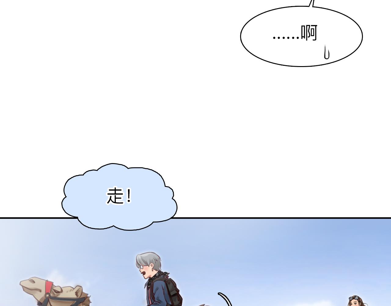 第75话 大漠遇险31