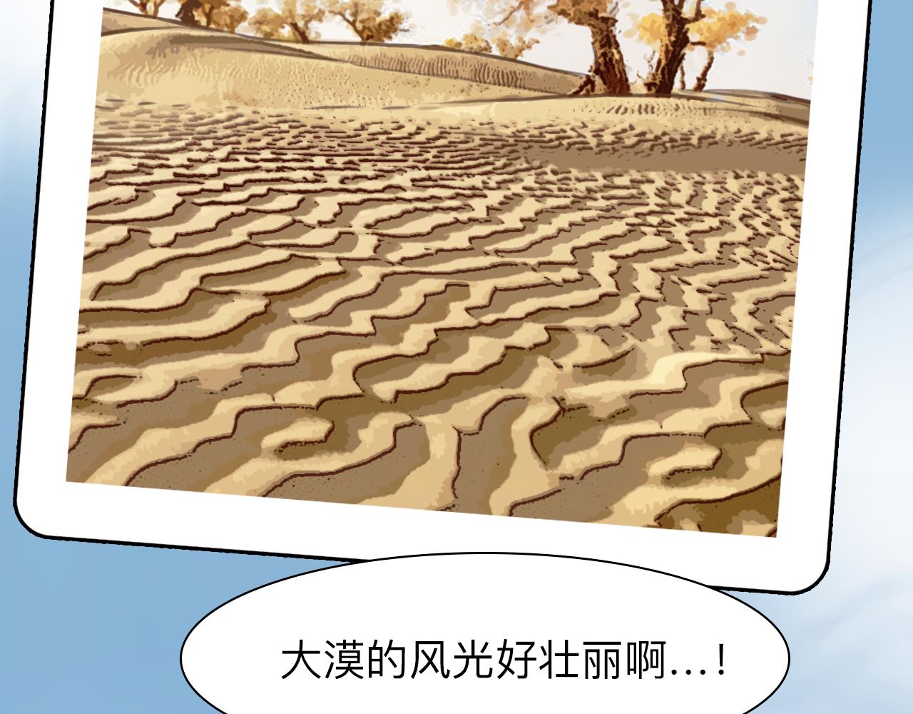 第75话 大漠遇险19