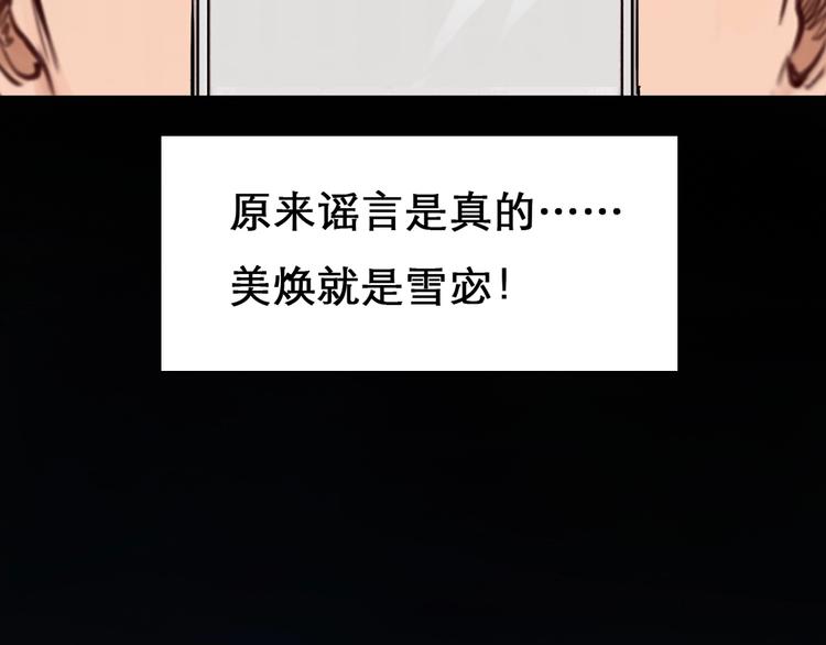 第15话 雪宓本人？58