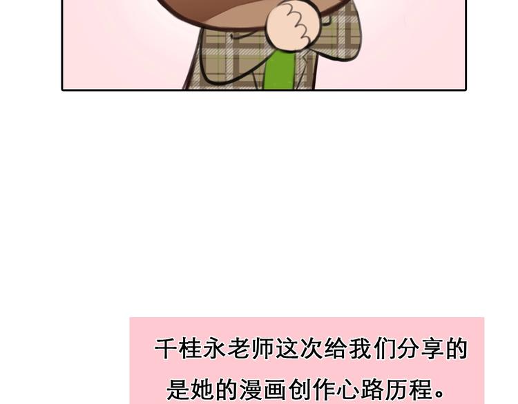 特别篇 漫画学院之行28