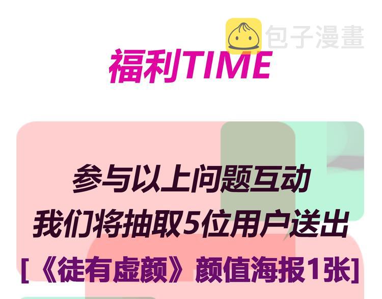 序章 徒有虚颜的少女扭转命运！79