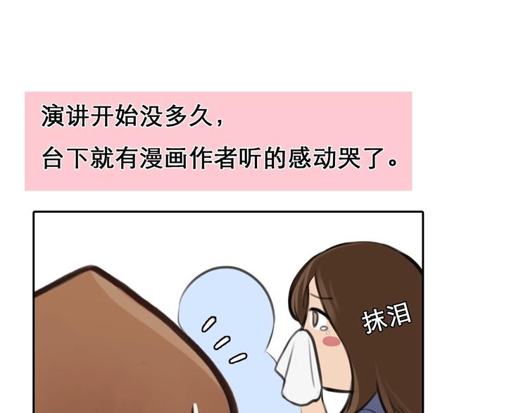 特别篇 漫画学院之行30