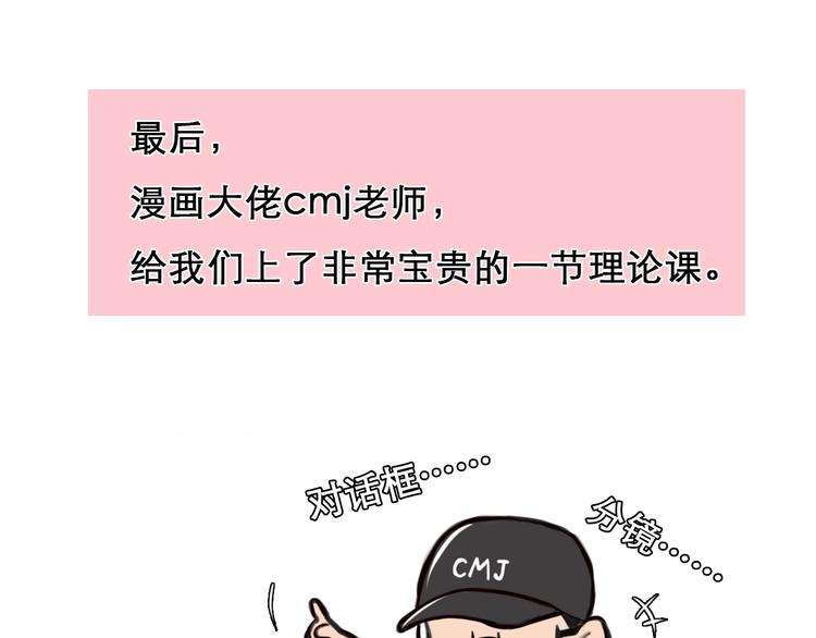特别篇 漫画学院之行21