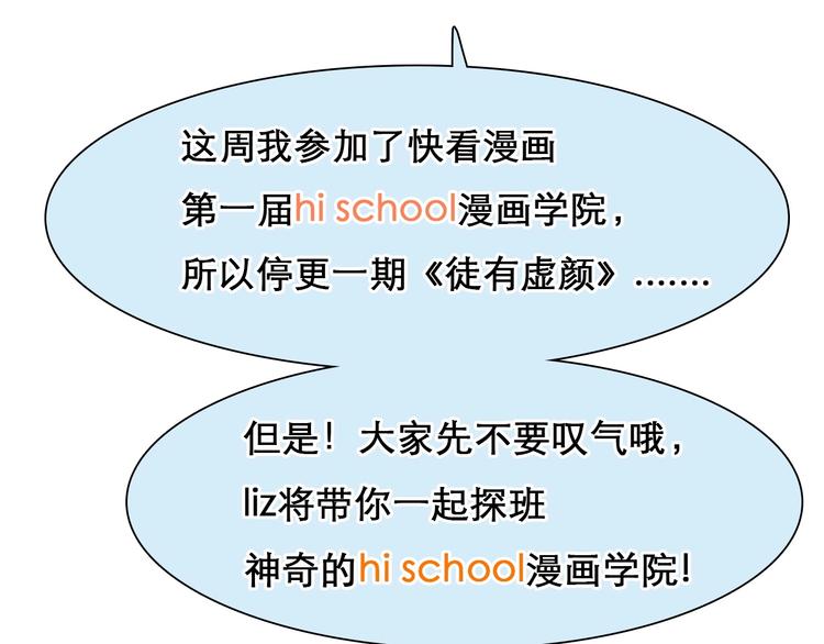 特别篇 漫画学院之行2