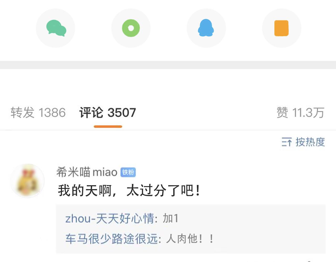 第61话 追查被网暴75