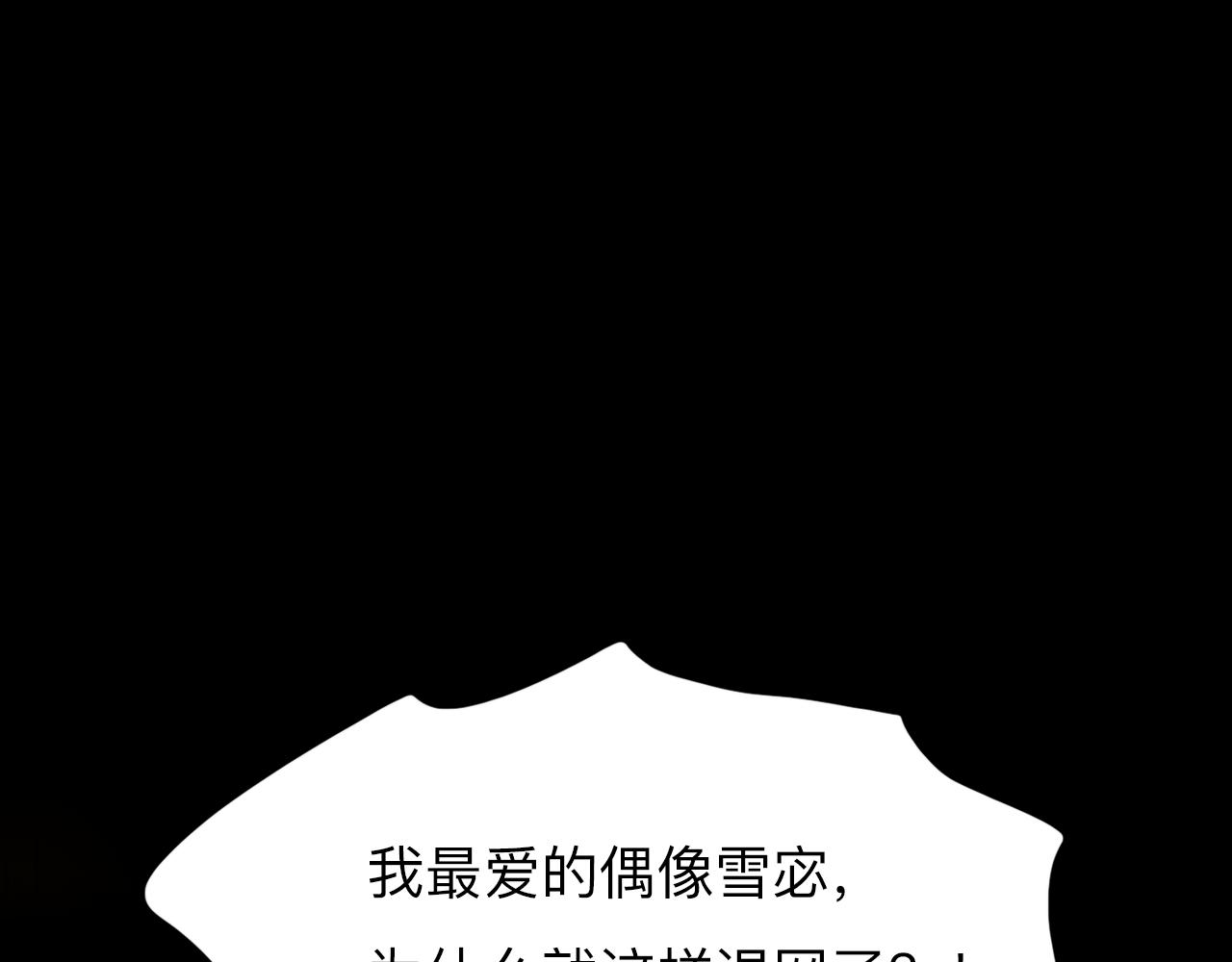 第83话 番外 关于雪宓的一切7