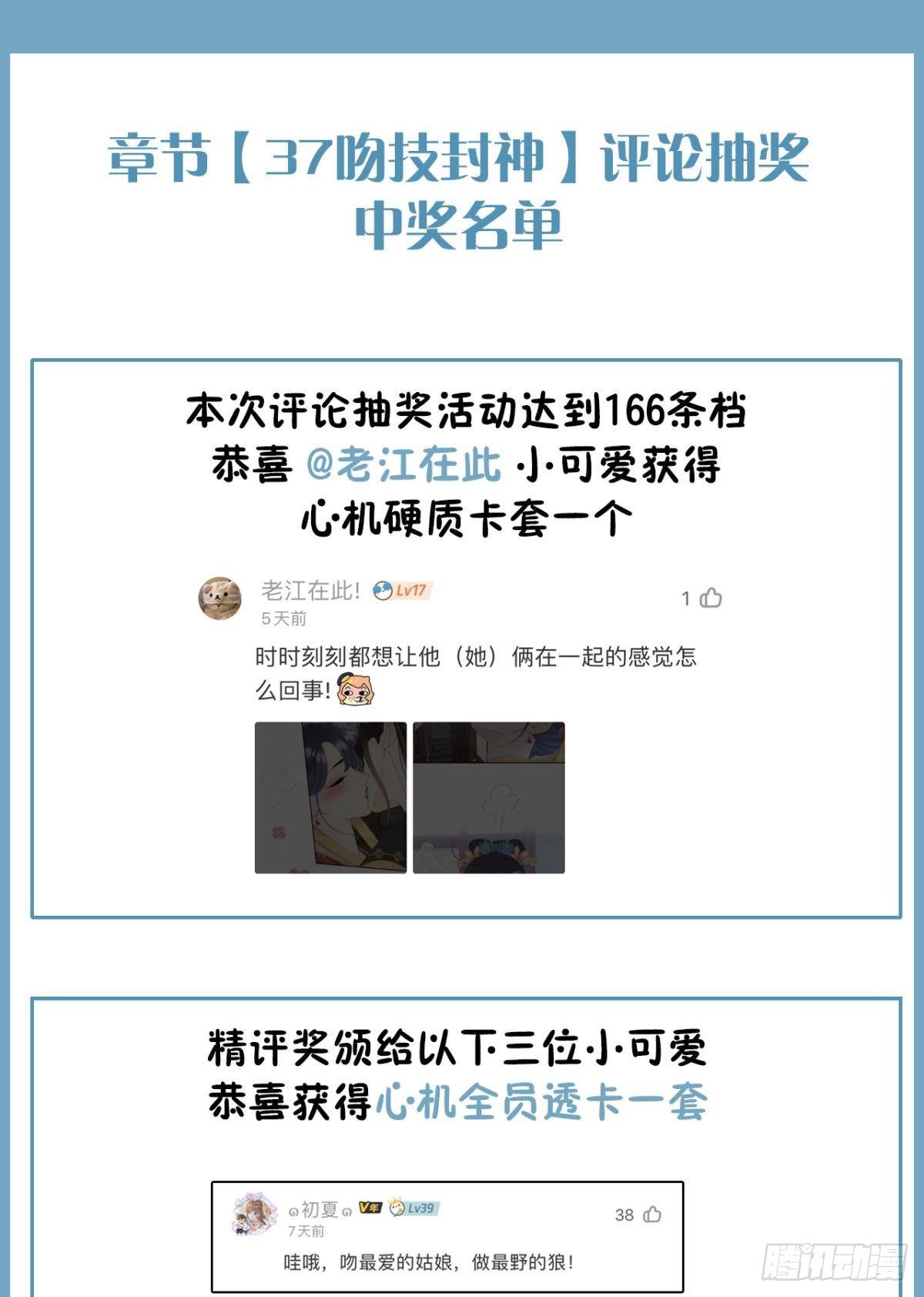 38 最高吻技的吻39