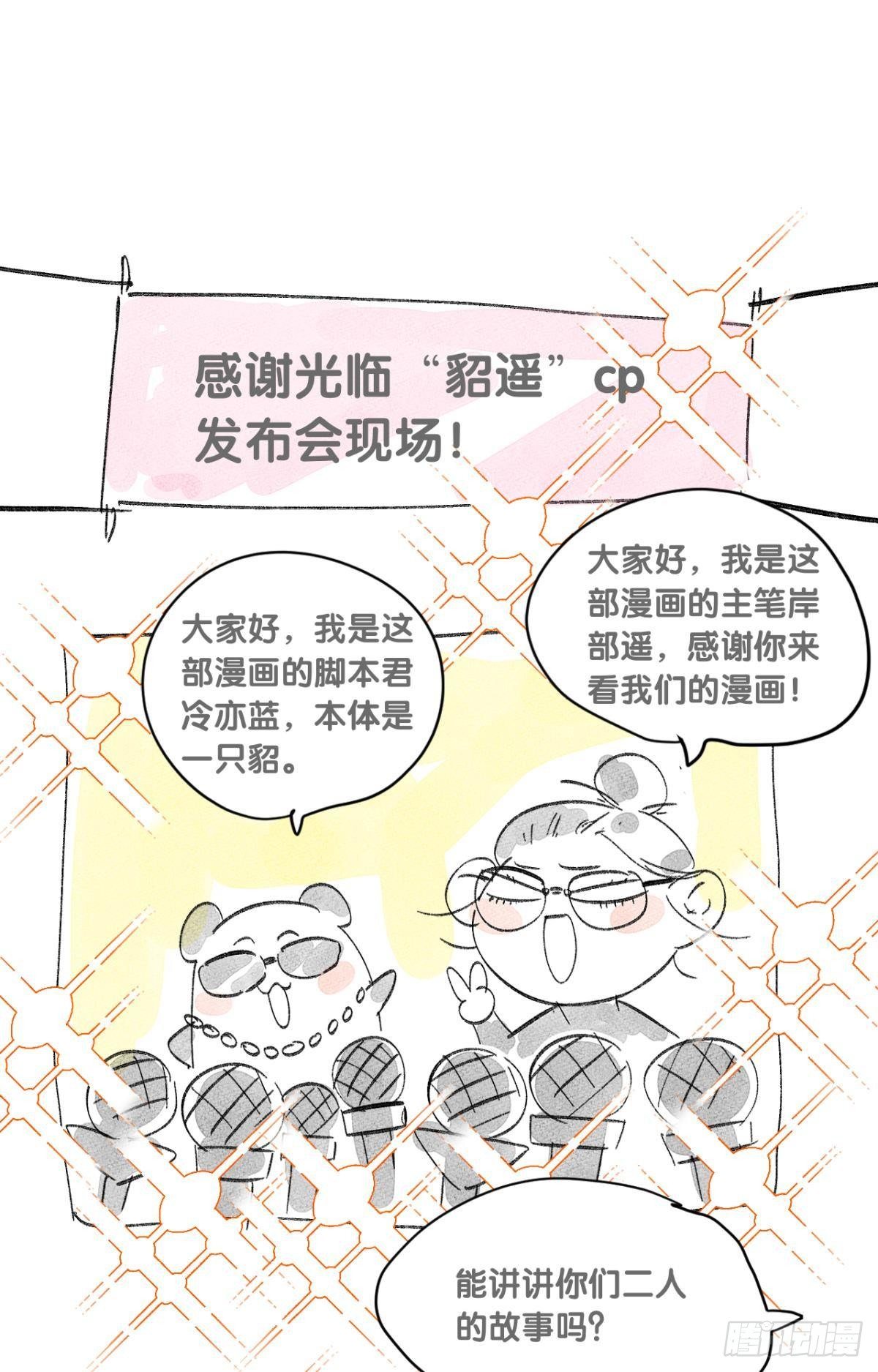 2 当好人，被抹黑？44