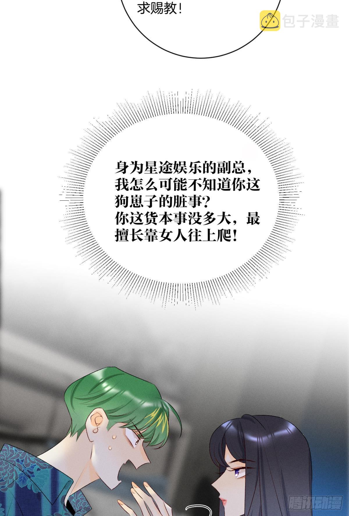 2 当好人，被抹黑？32