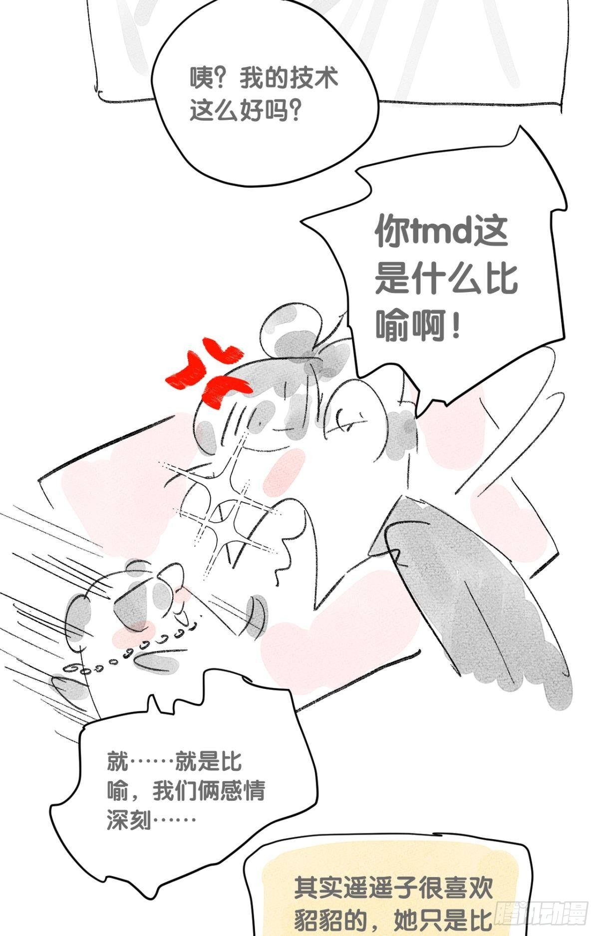 2 当好人，被抹黑？46