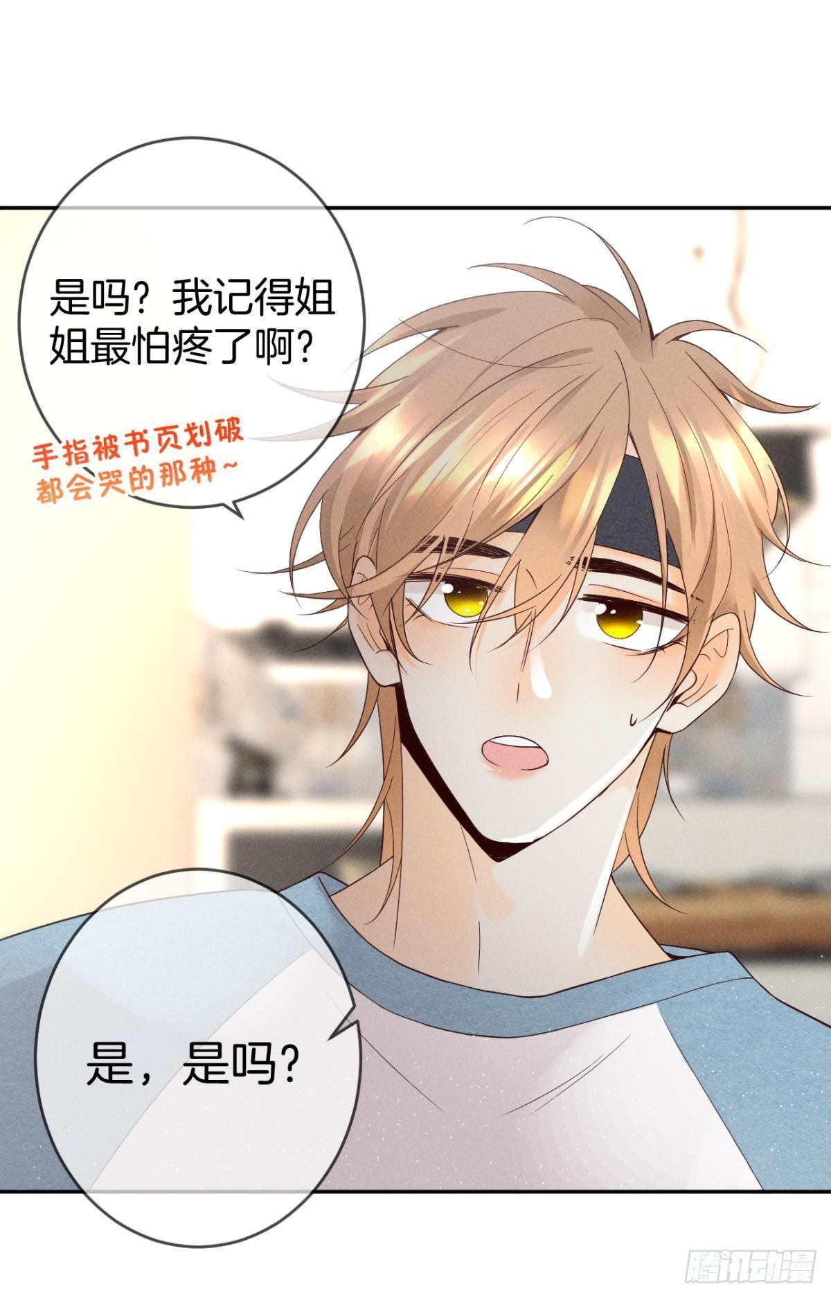 15 我不怕疼，来吧27