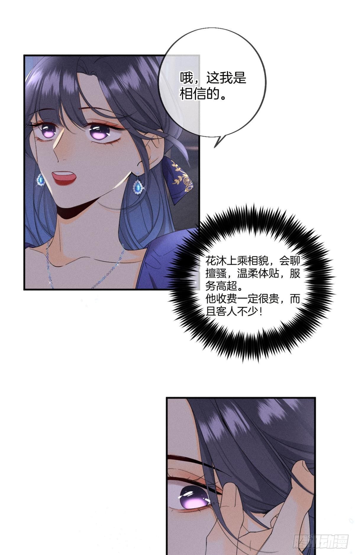 32 花沐的邀请11