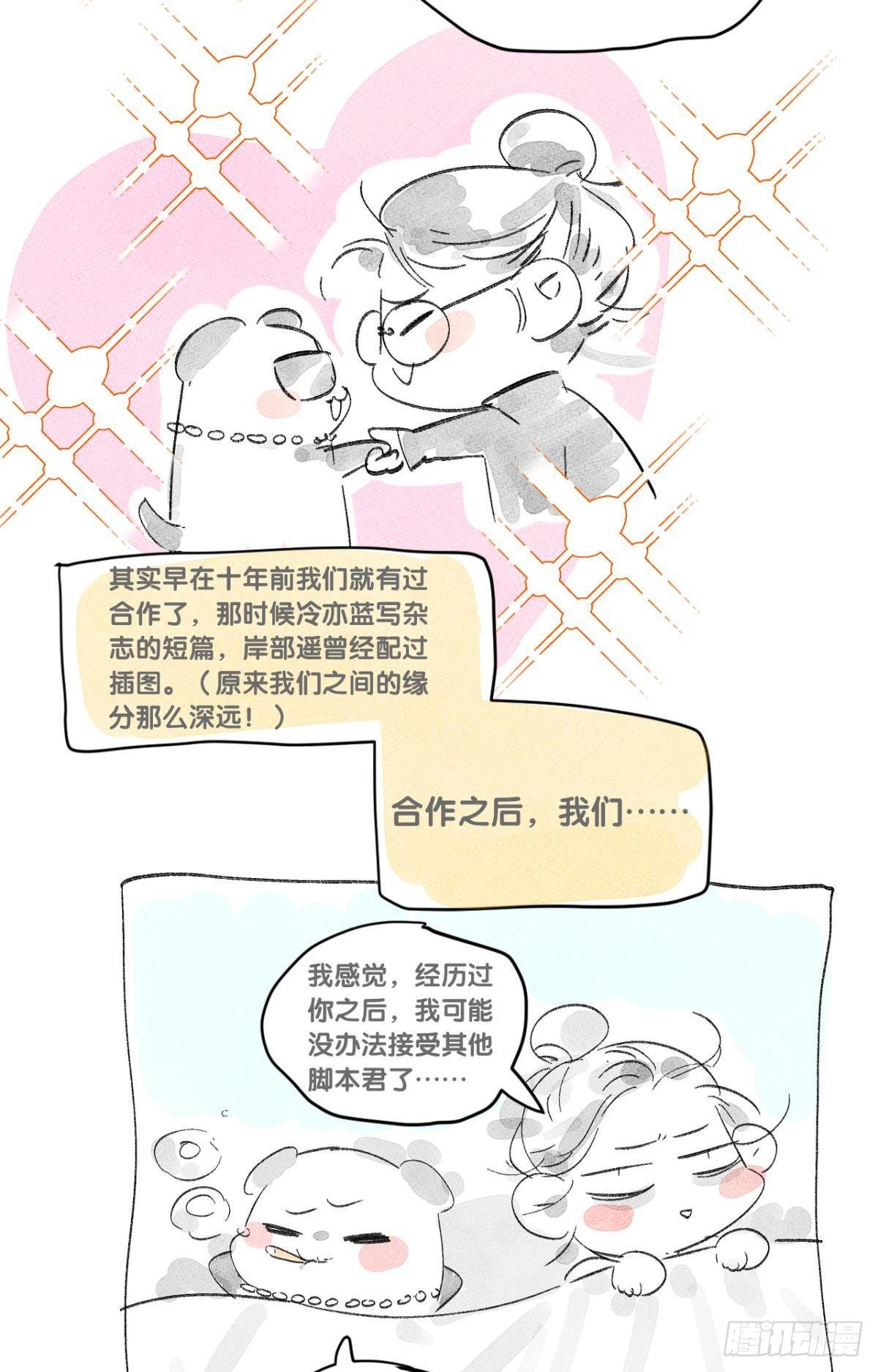 2 当好人，被抹黑？45