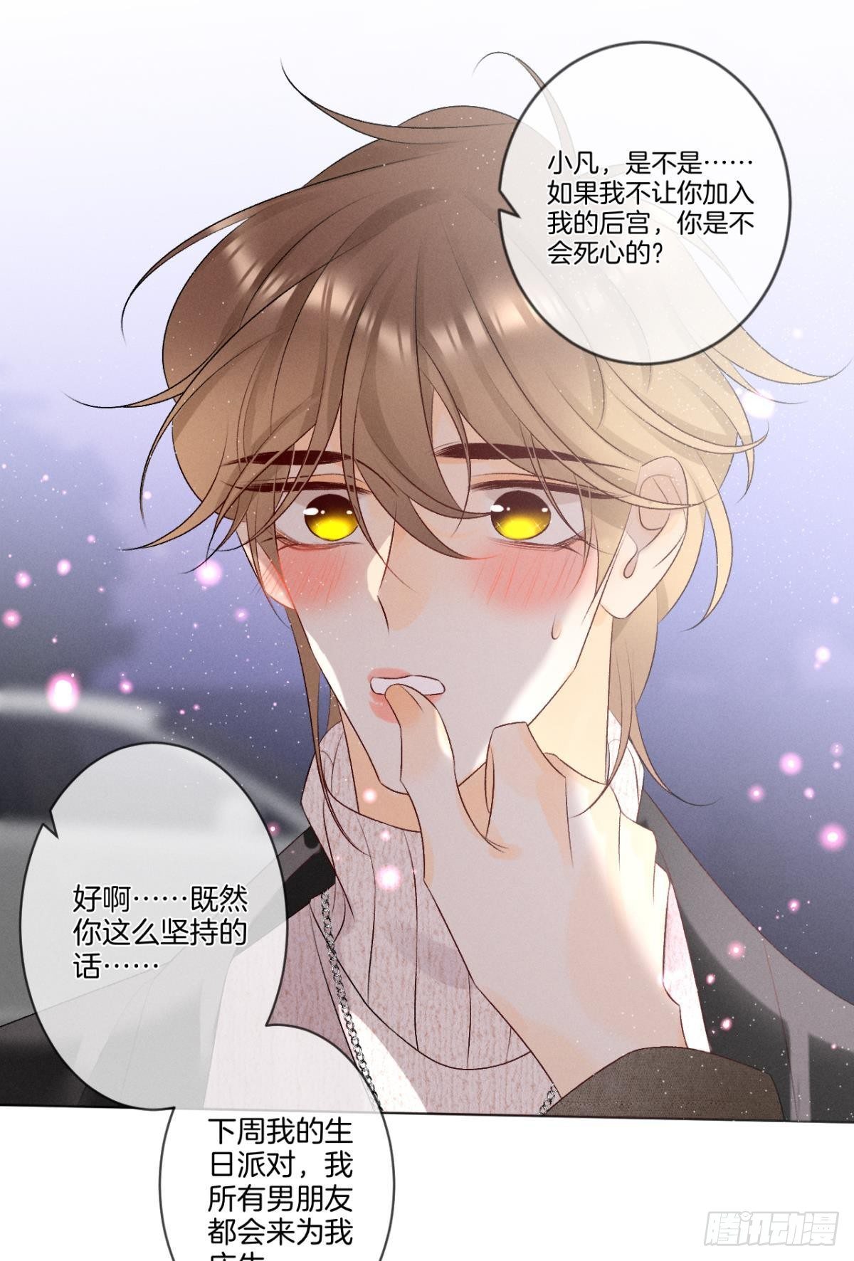 6 我差点收他为后宫34