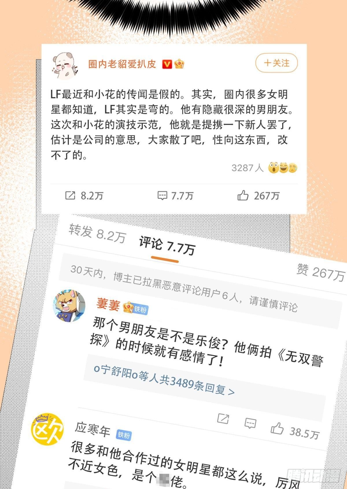16 影帝是彩虹男孩？4