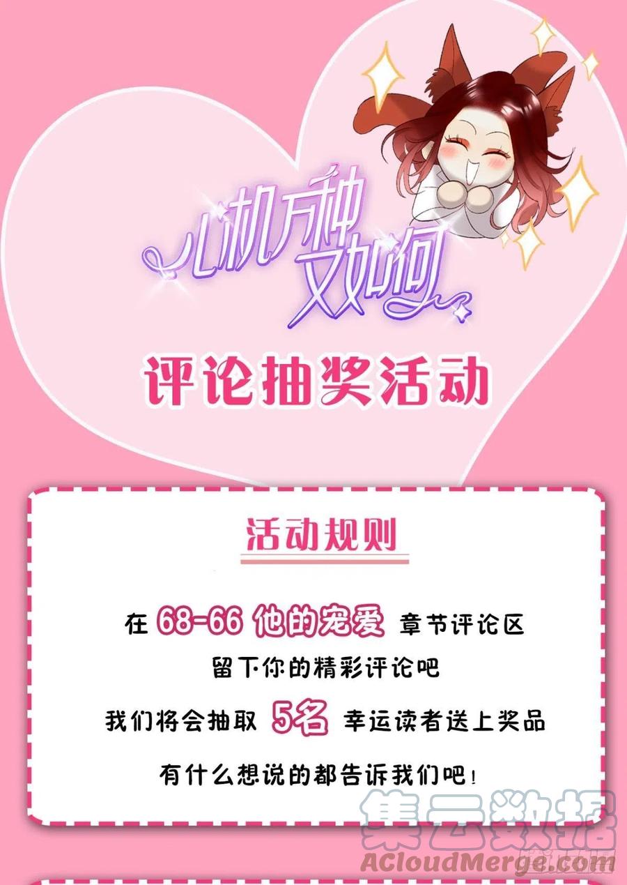 66 他的宠爱63