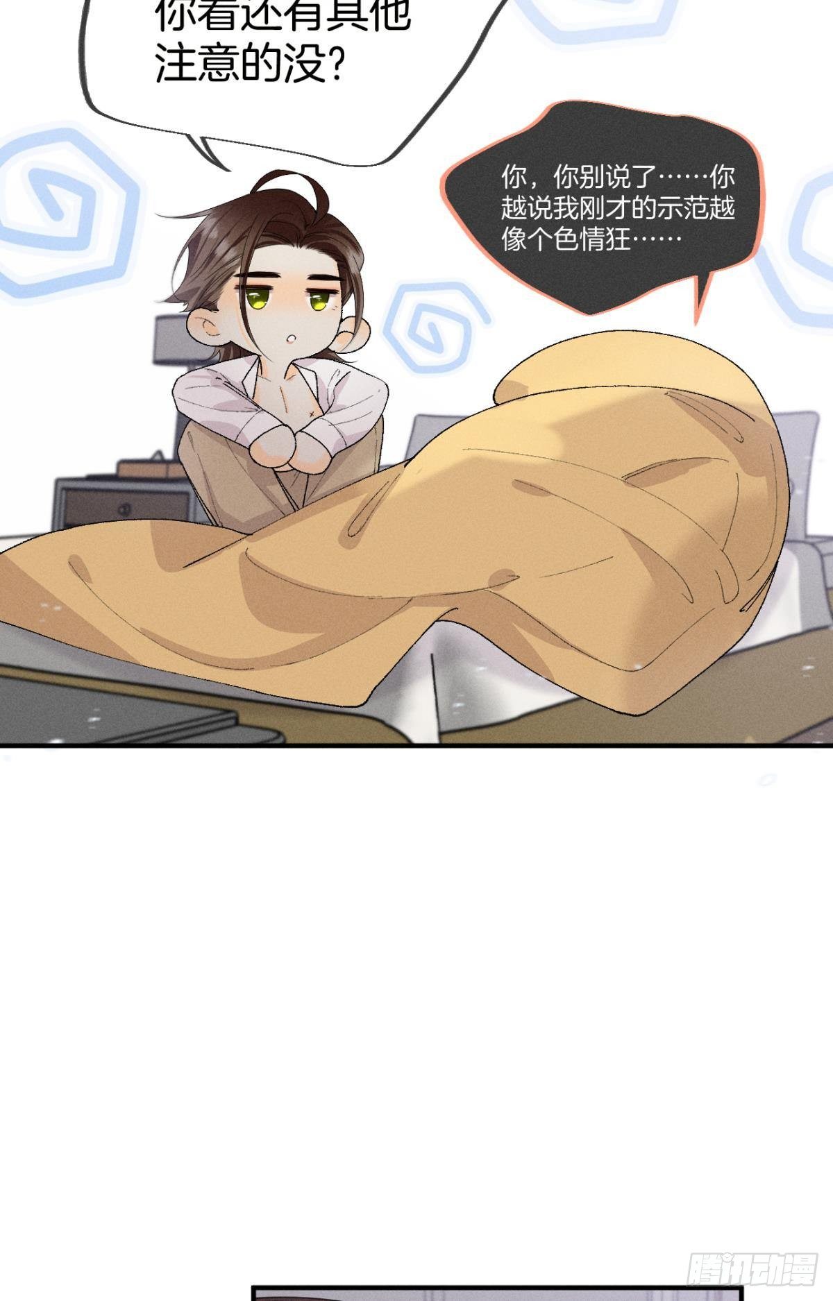 35 同床共枕到天明8