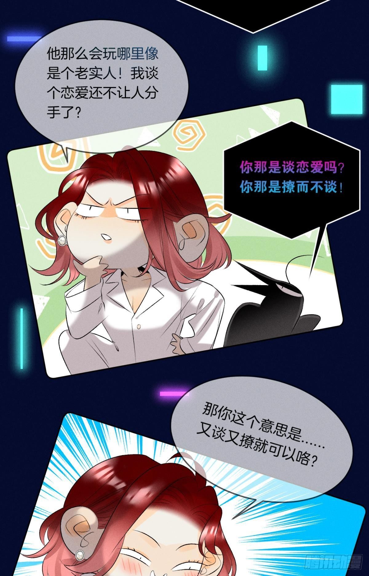 13 旧爱攻略计划9