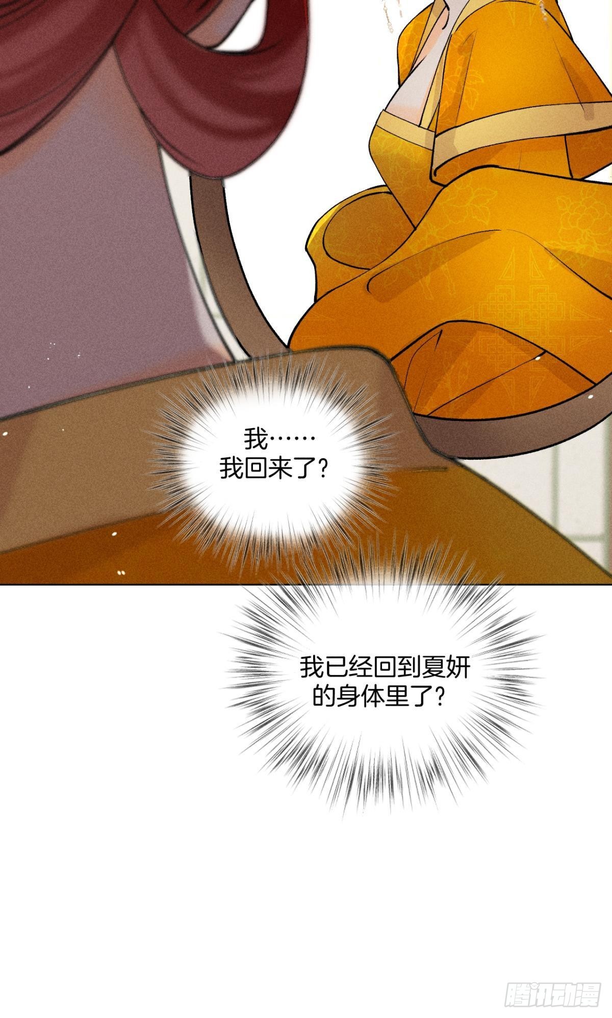 夏妍归来52