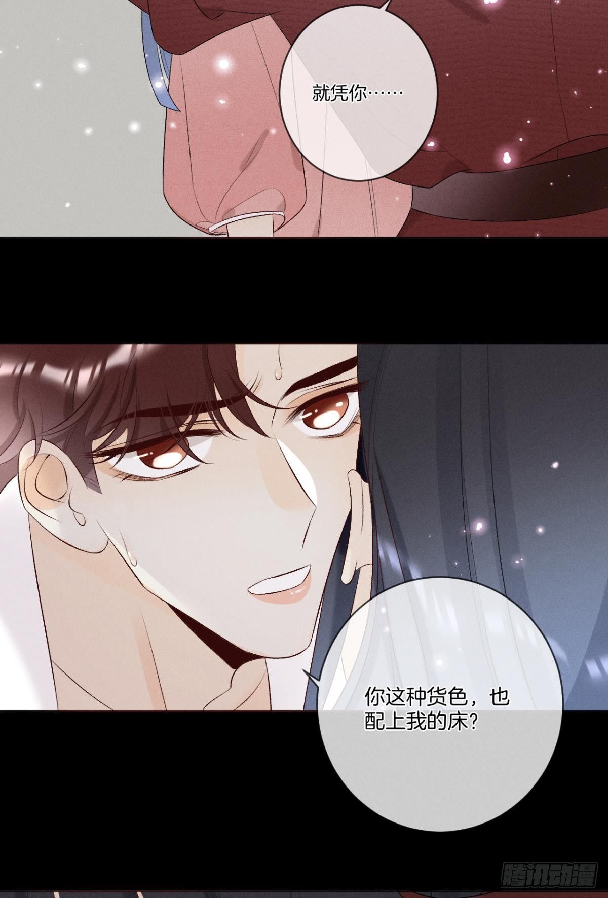 3 撩男人，要拼命！23