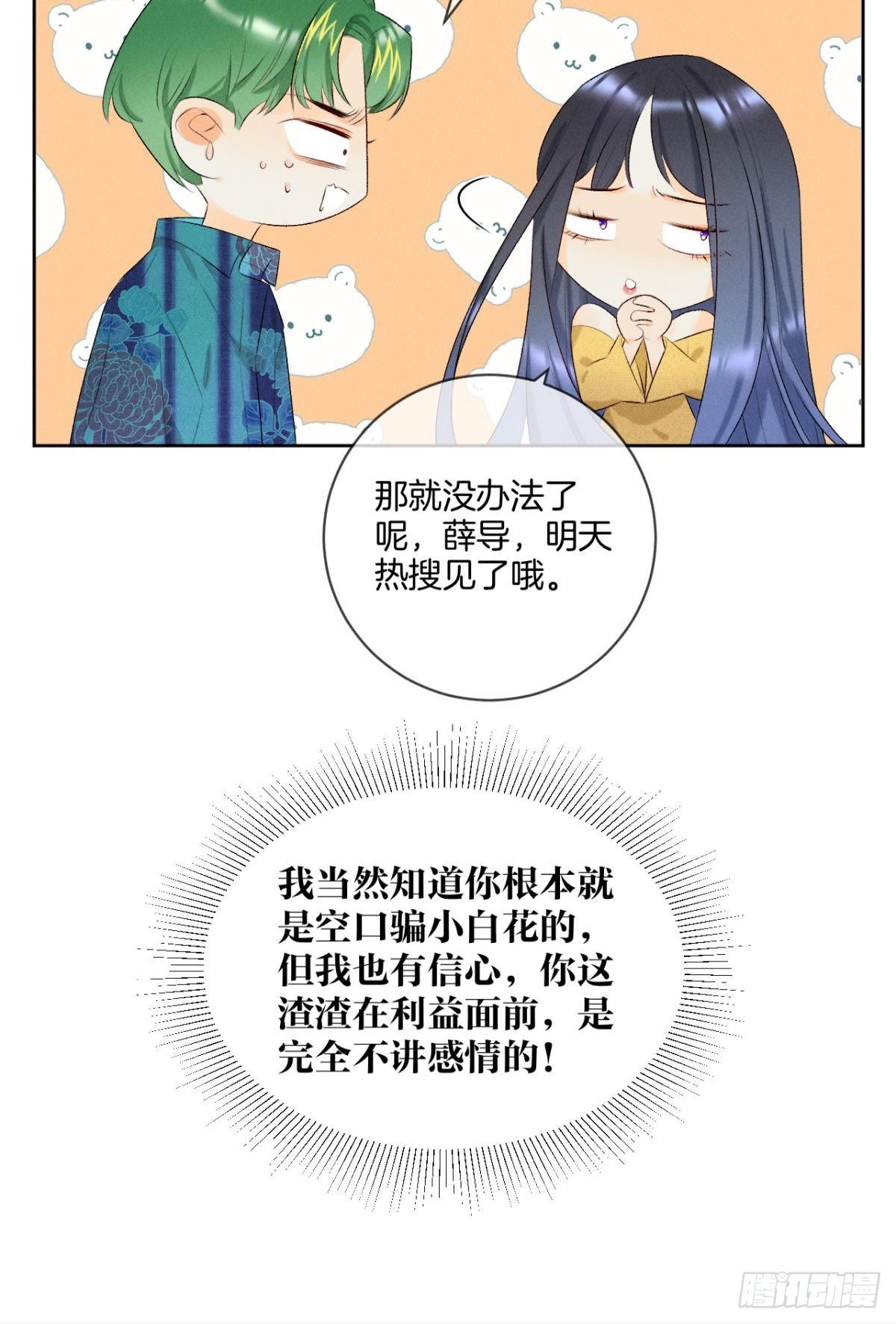 2 当好人，被抹黑？35