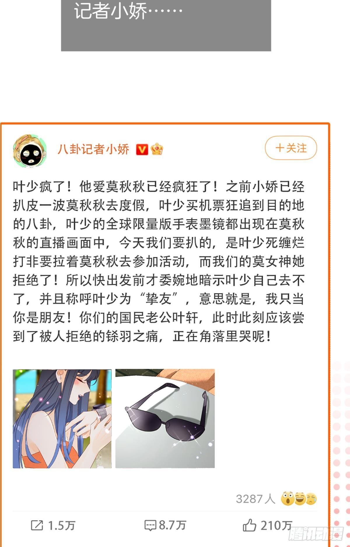 19 叶少，么么哒10