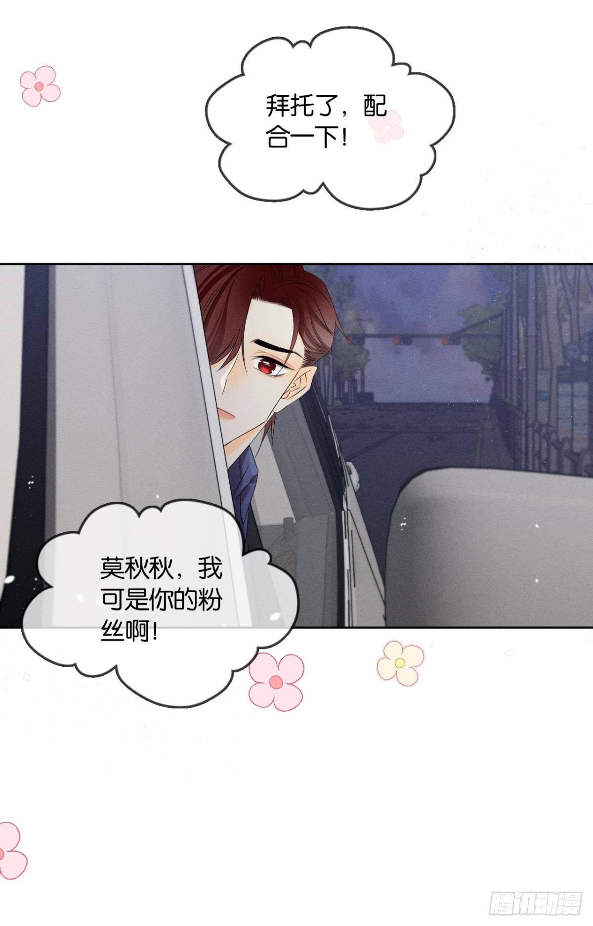 44 莫秋秋的绯闻男友32