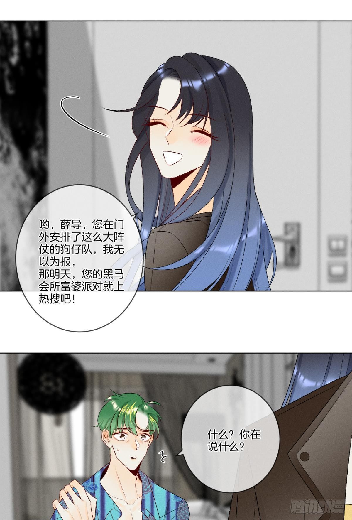 3 撩男人，要拼命！3