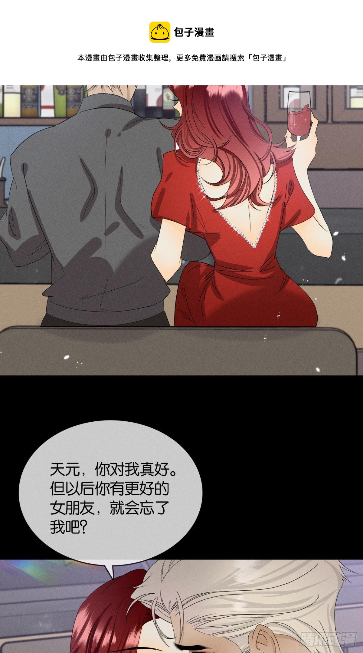 44 莫秋秋的绯闻男友11