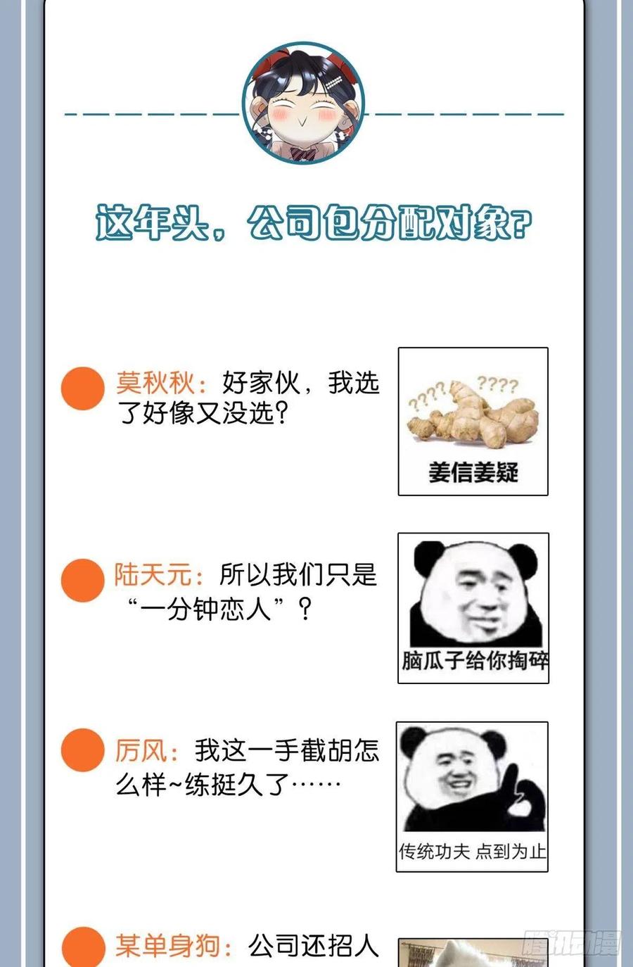 59 公司发的男朋友35