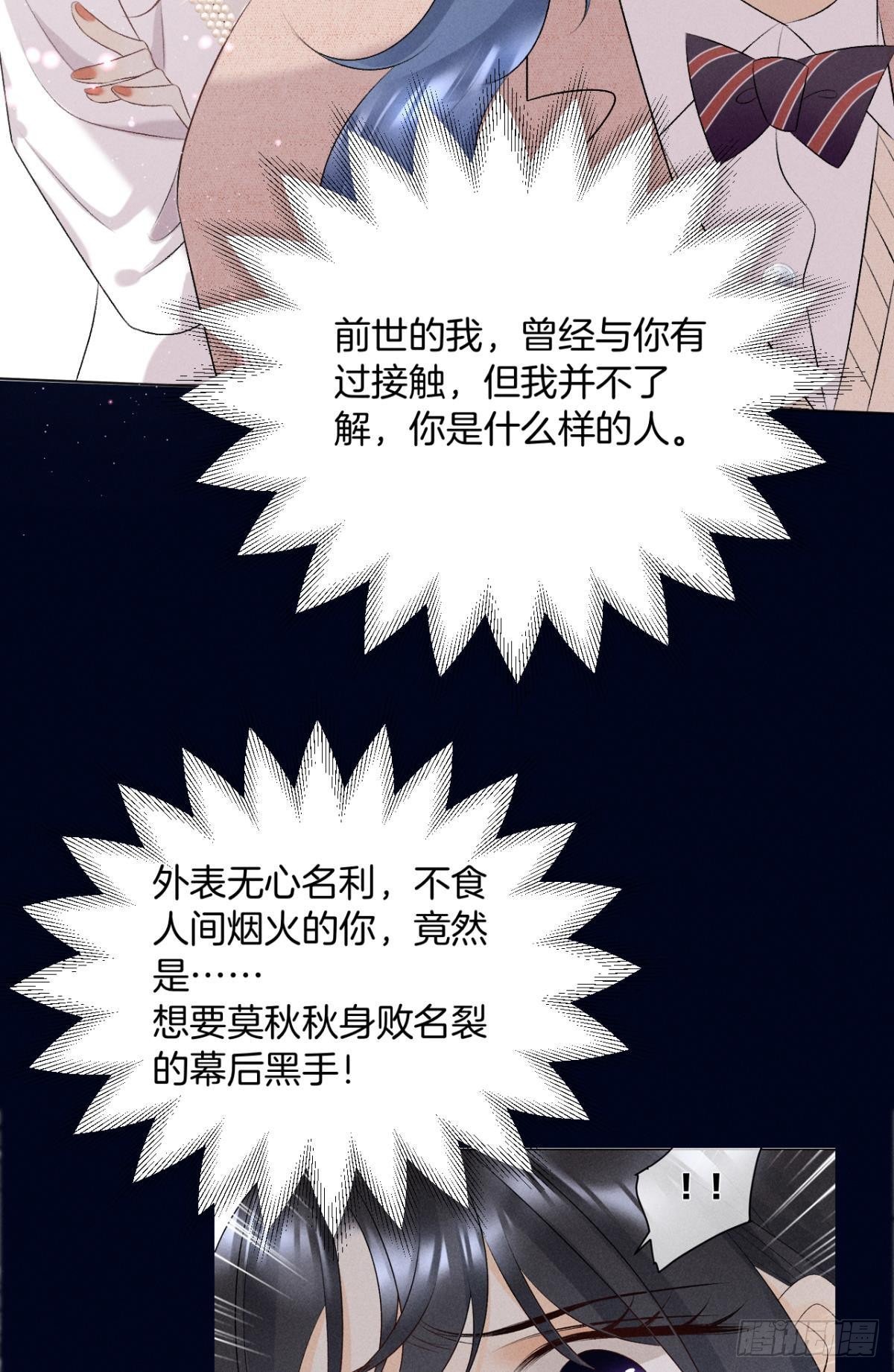 9 想毁我的人，是你？26