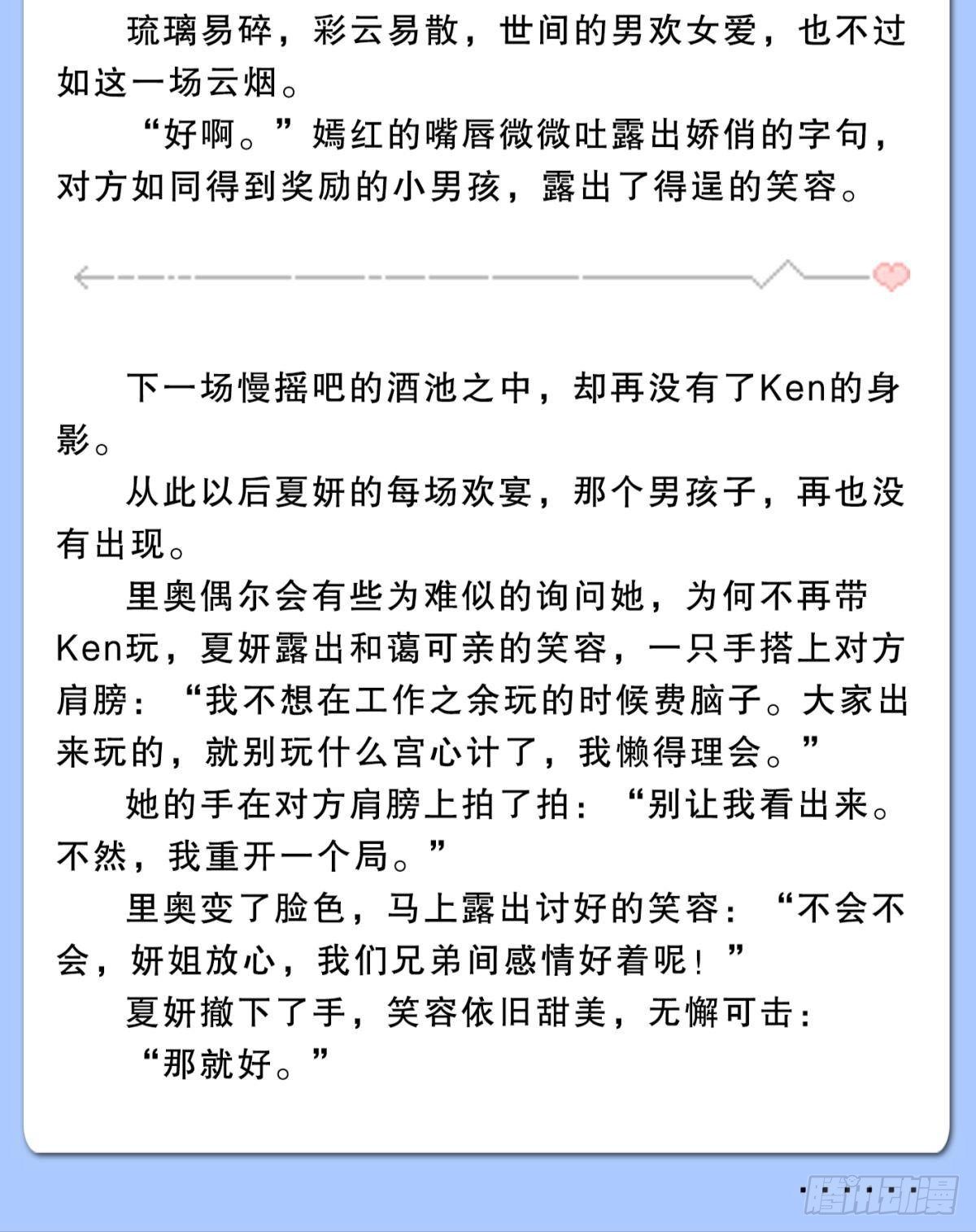 42 入戏还是真情？47