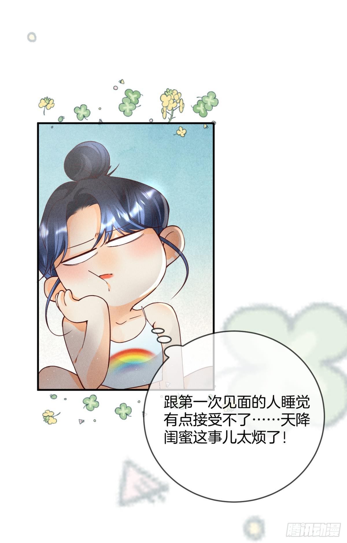 22 天降闺蜜19