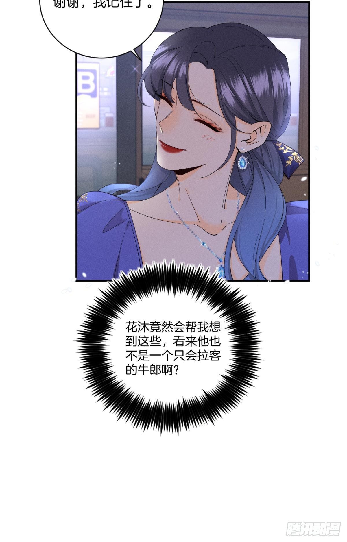 32 花沐的邀请7