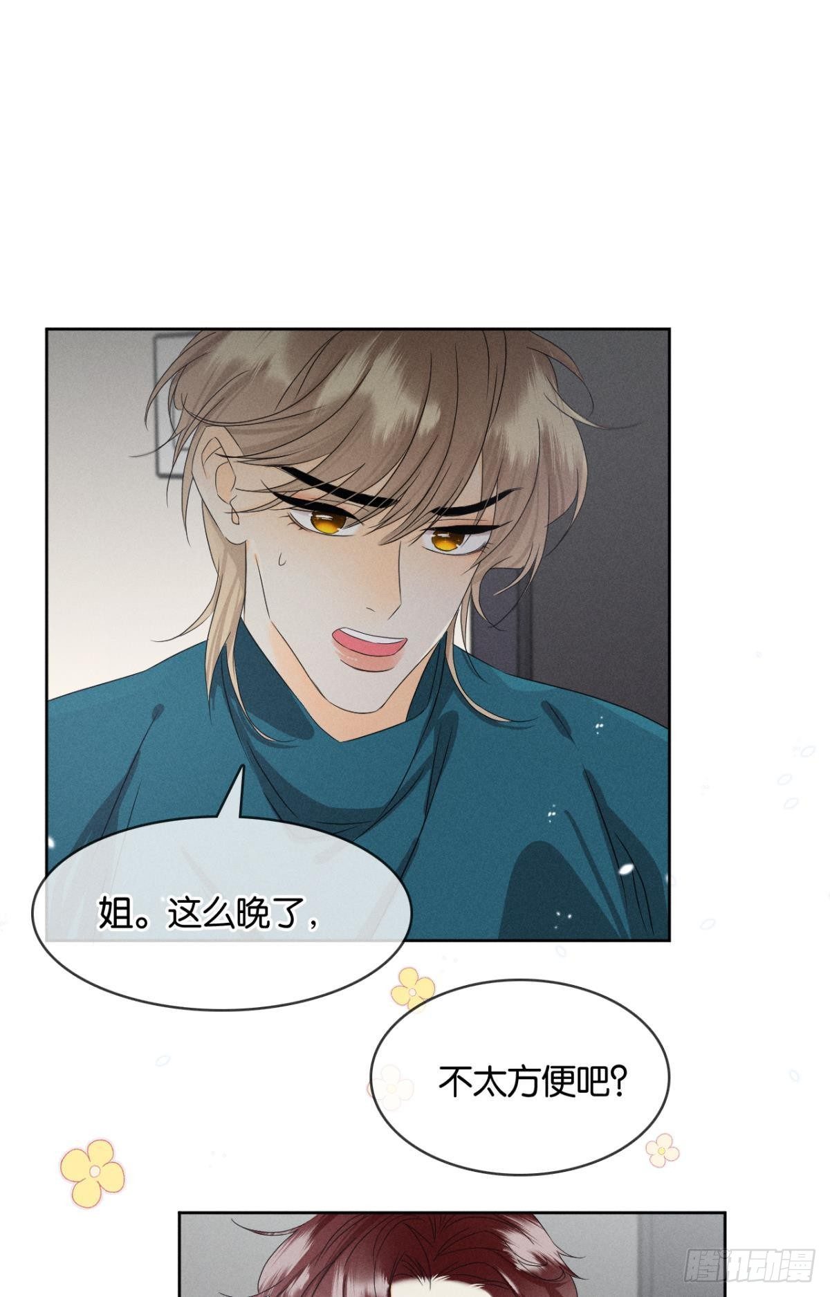 45 又来男人了？9