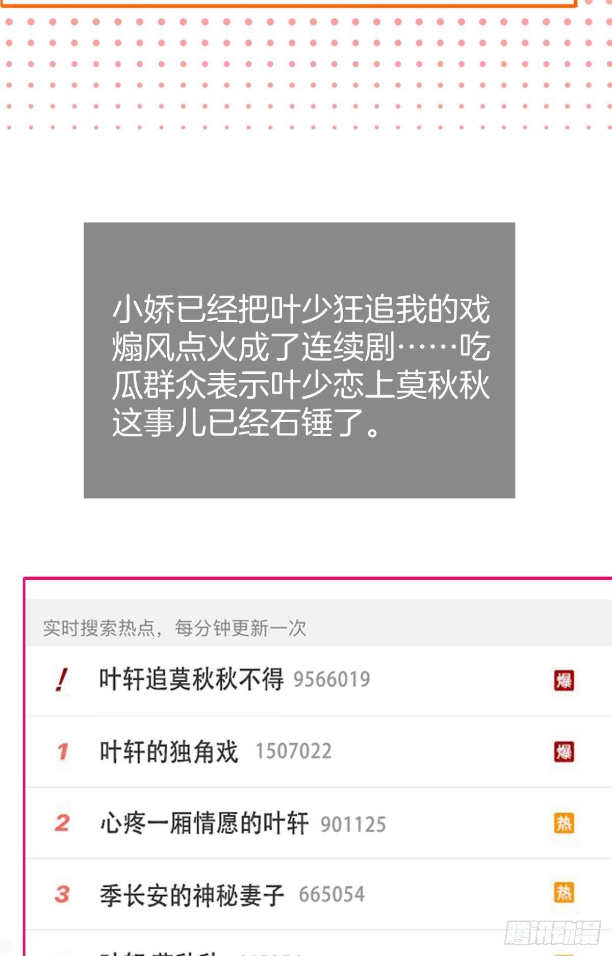 19 叶少，么么哒11
