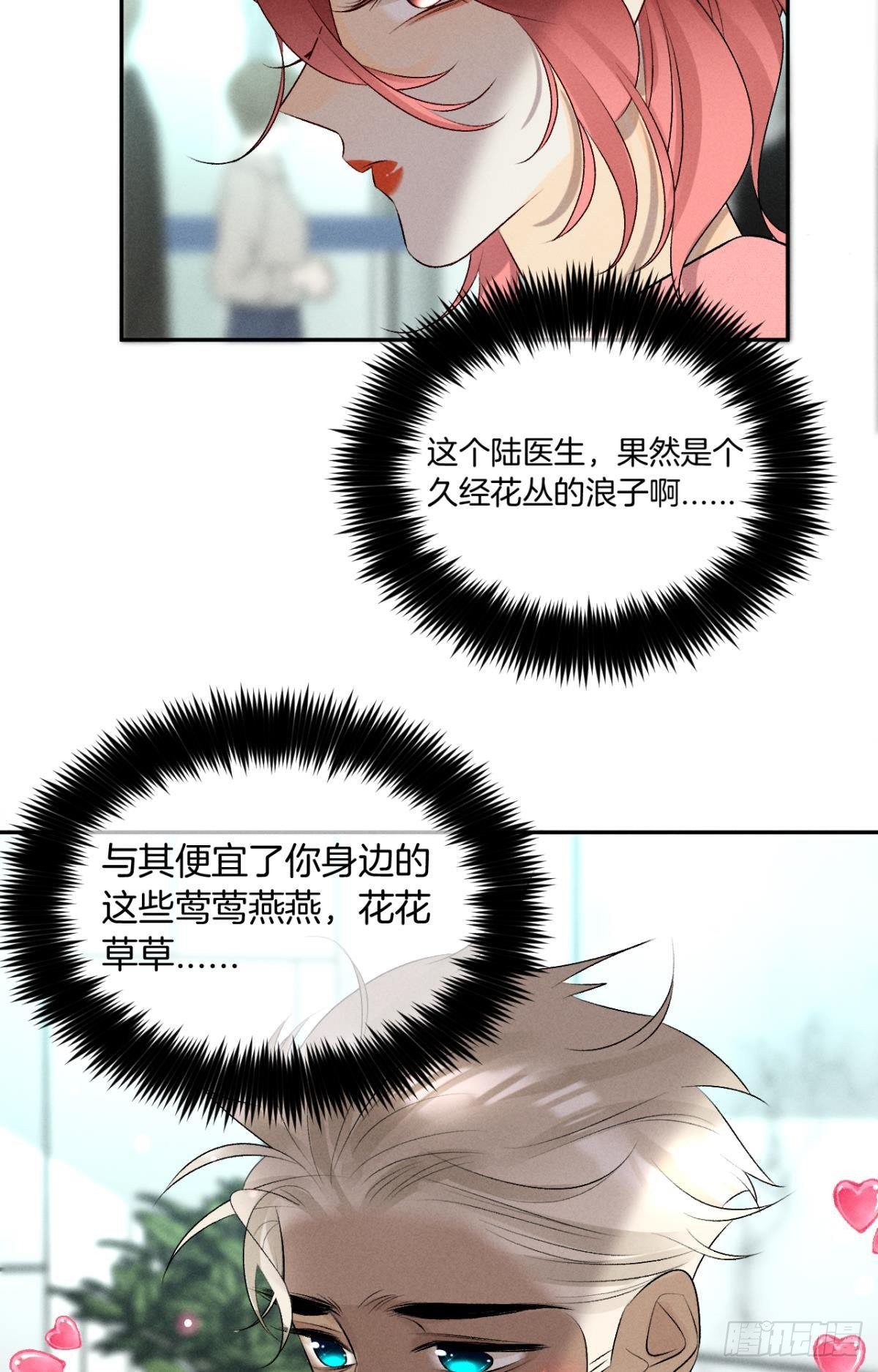 13 旧爱攻略计划21