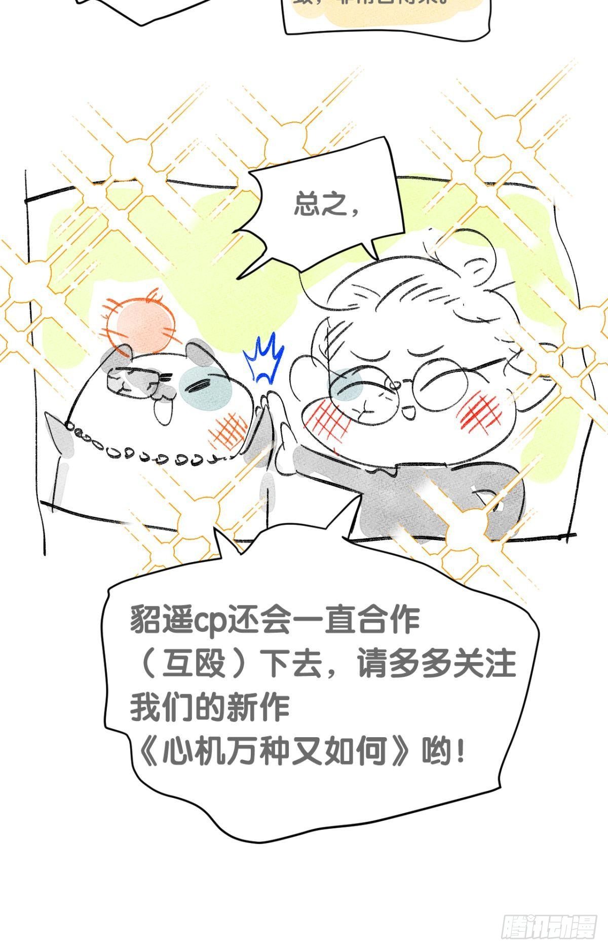 2 当好人，被抹黑？49