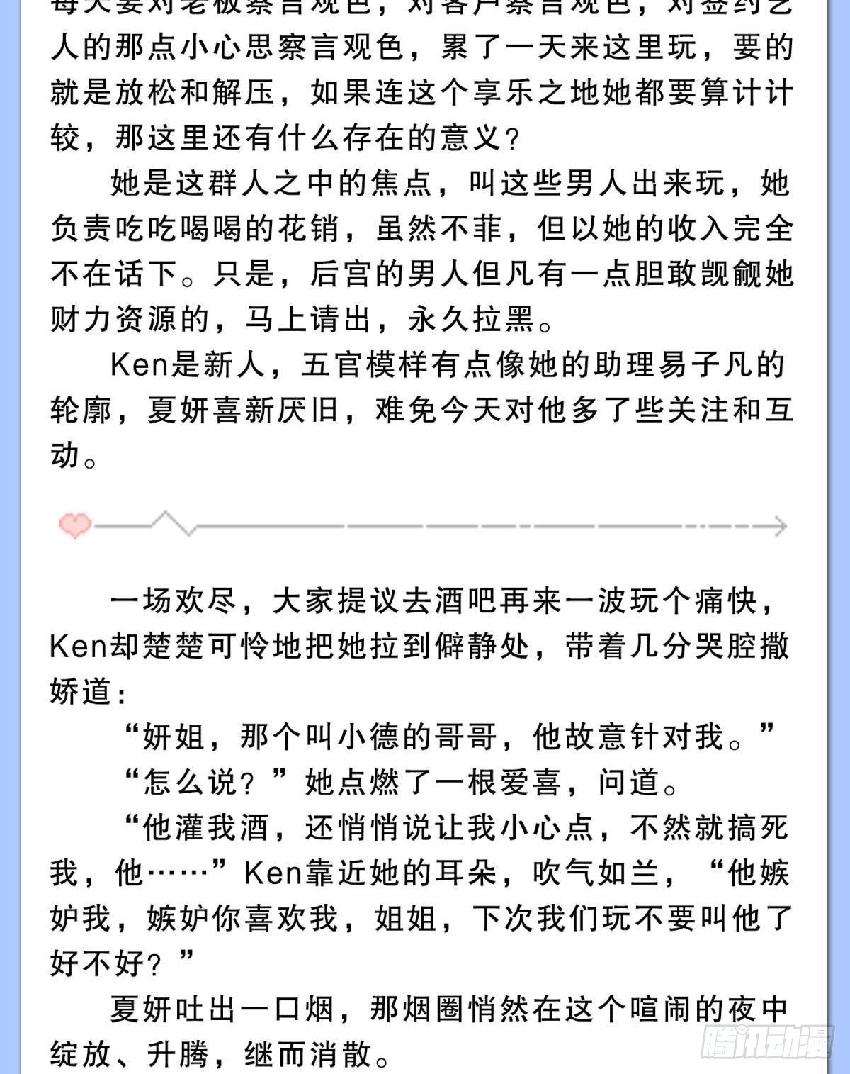 42 入戏还是真情？46