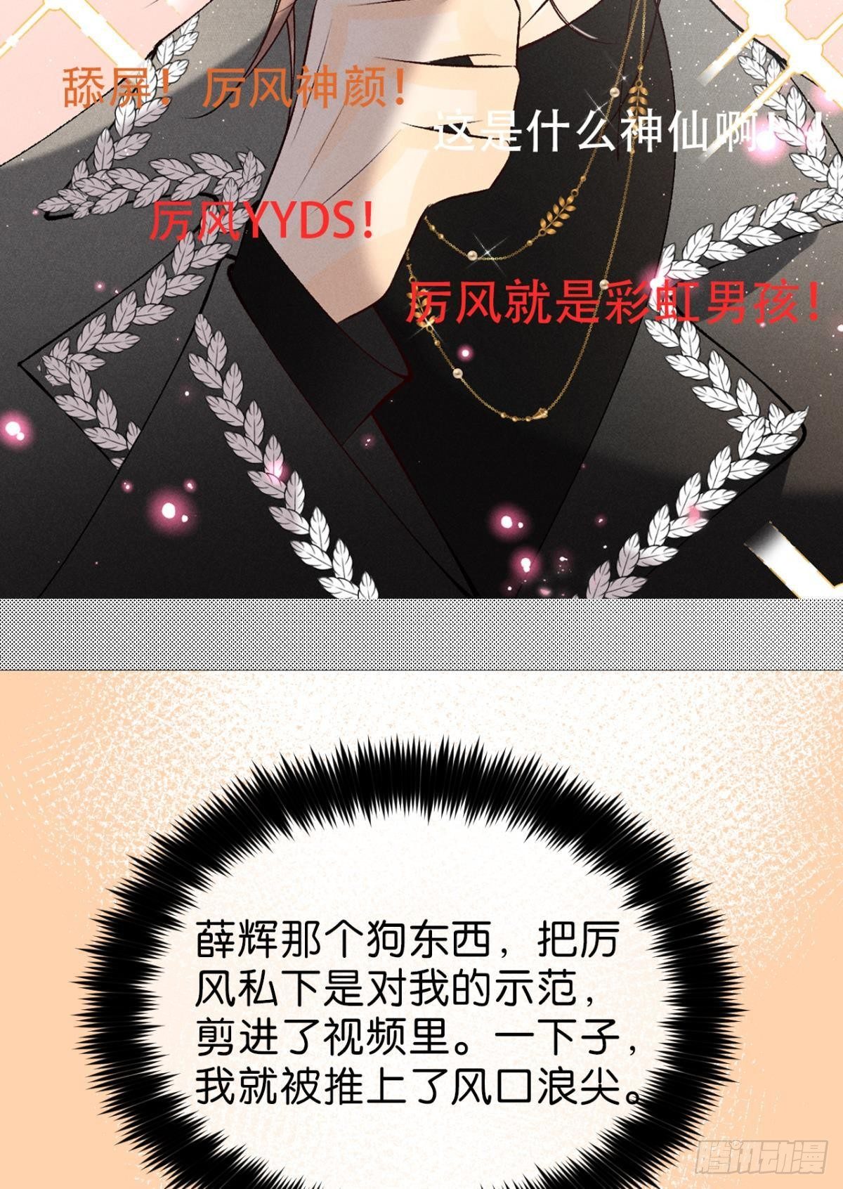 16 影帝是彩虹男孩？3