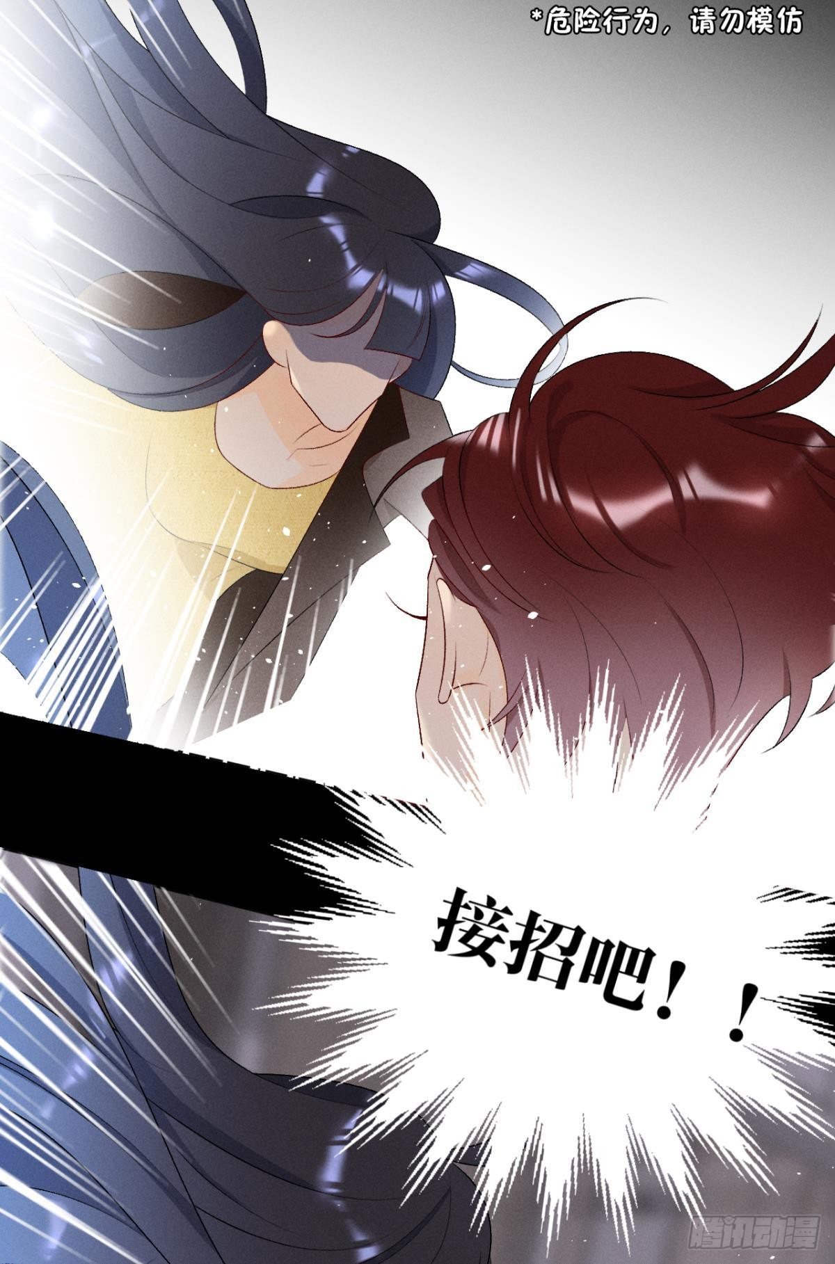 3 撩男人，要拼命！29